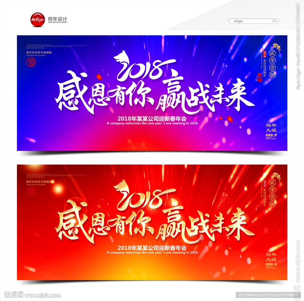 感恩有你 赢战未来