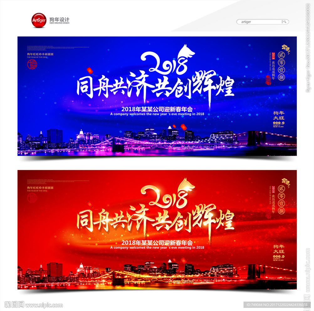 同舟共济 共创辉煌