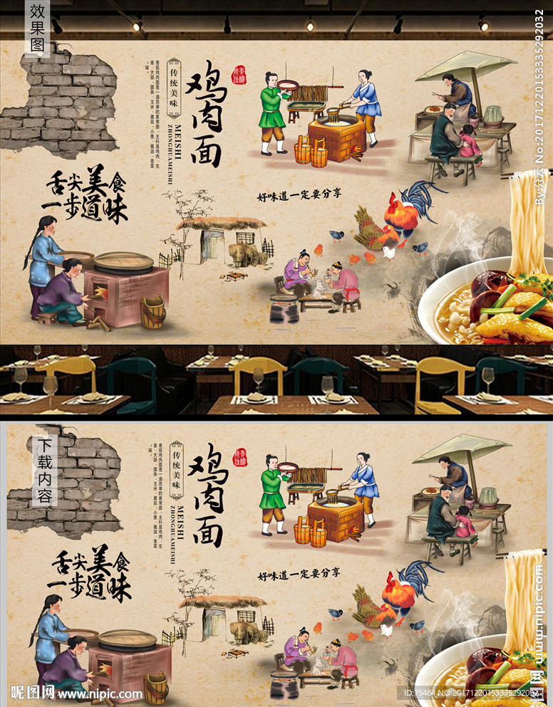 鸡肉面面馆背景墙