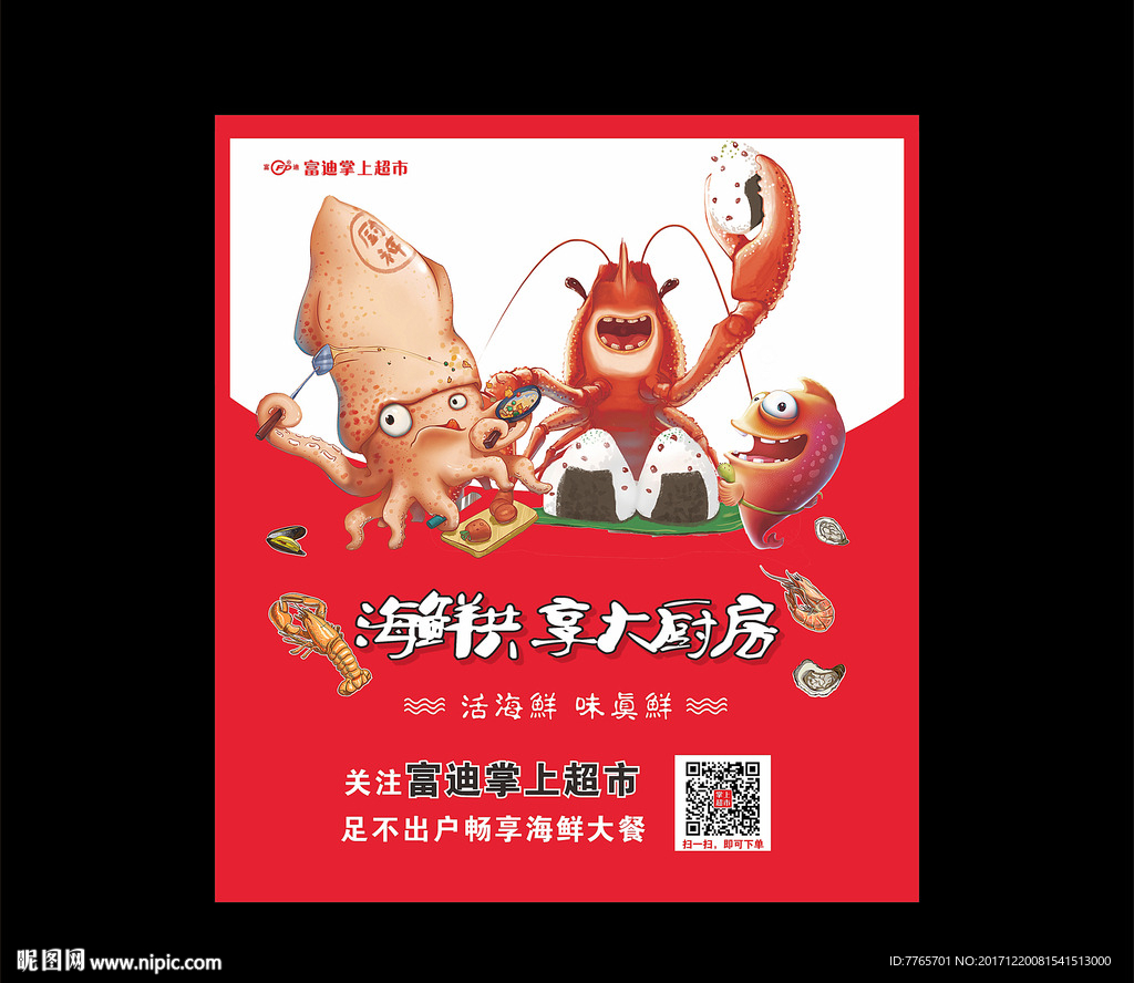 海鲜外卖