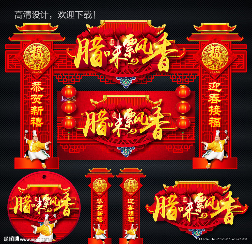 年货