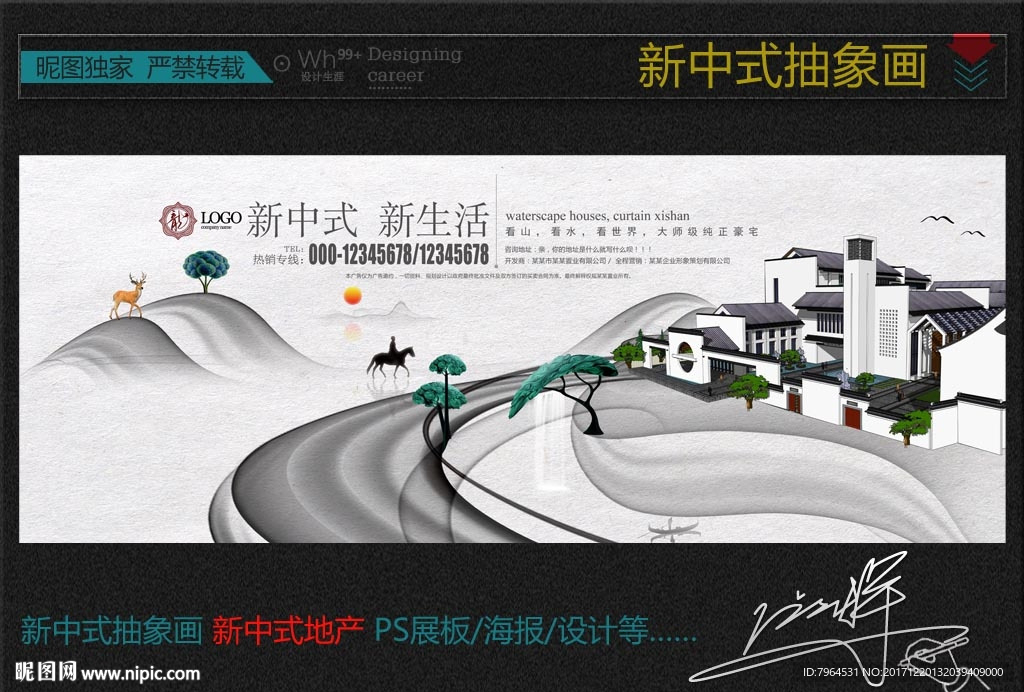 新中式抽象画 地产广告