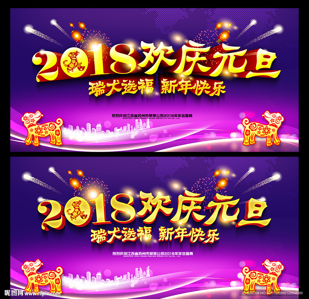 元旦晚会