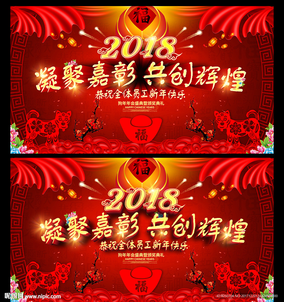 2018 狗年