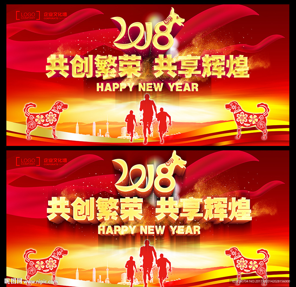 年会海报