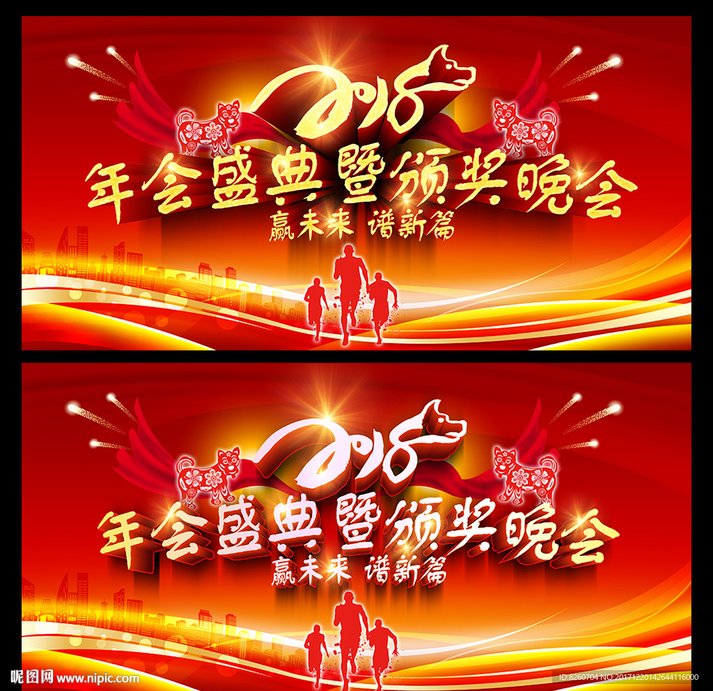 年会 年会海报