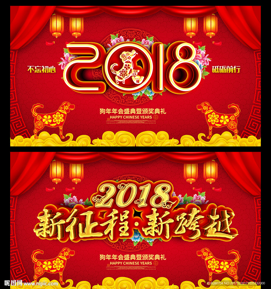 年会海报