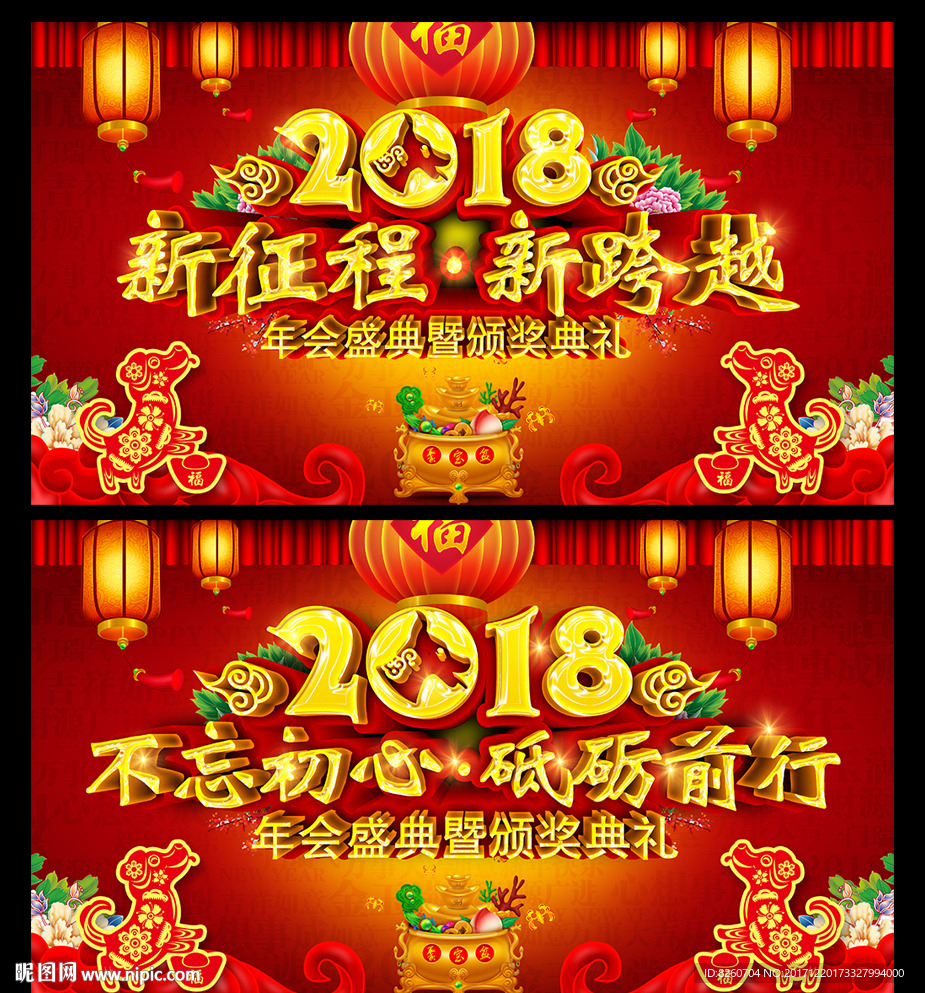 年会 年会海报