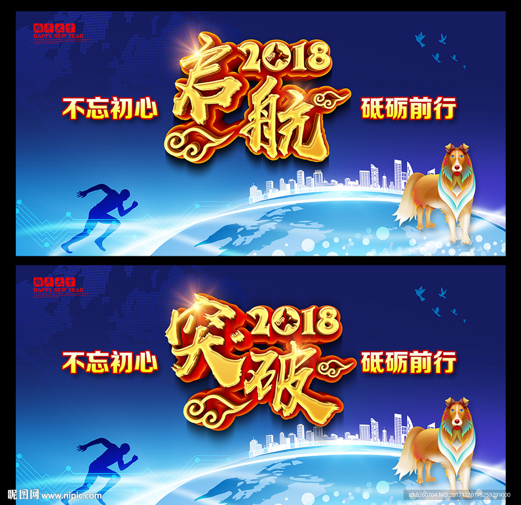 年会海报