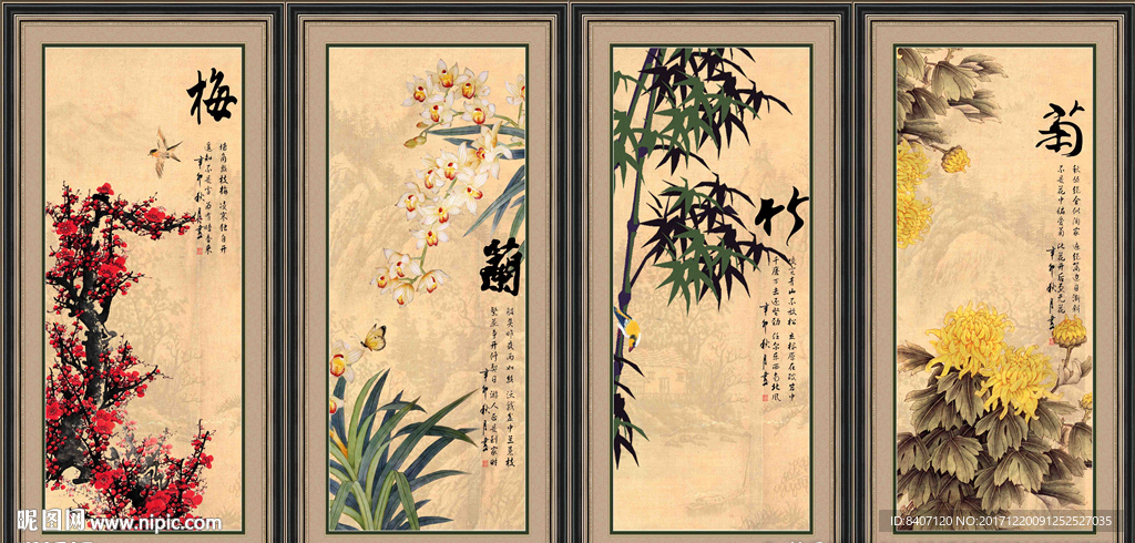 梅兰竹菊