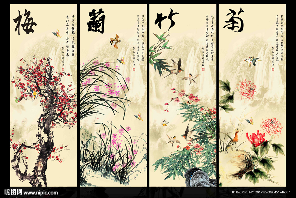 梅兰竹菊