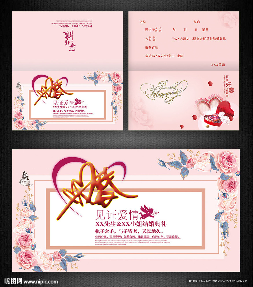 结婚请柬