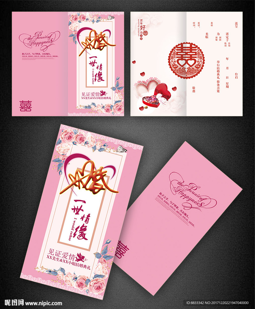 婚庆请柬