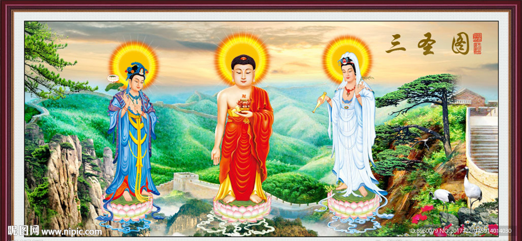 三圣图