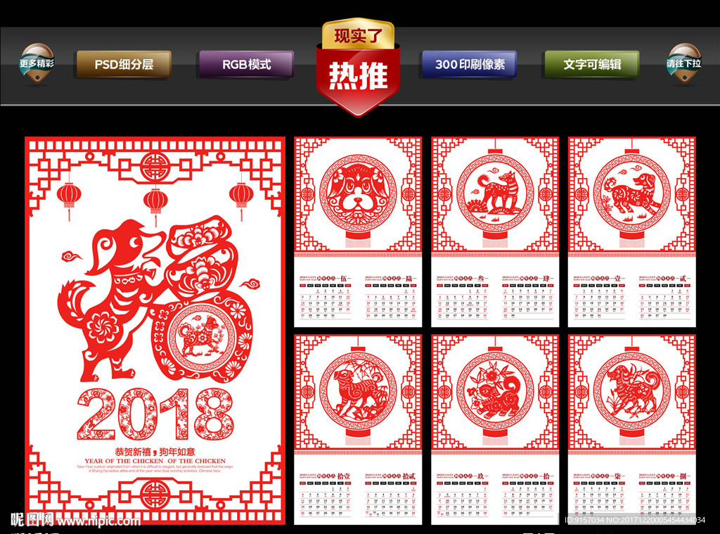2018挂历
