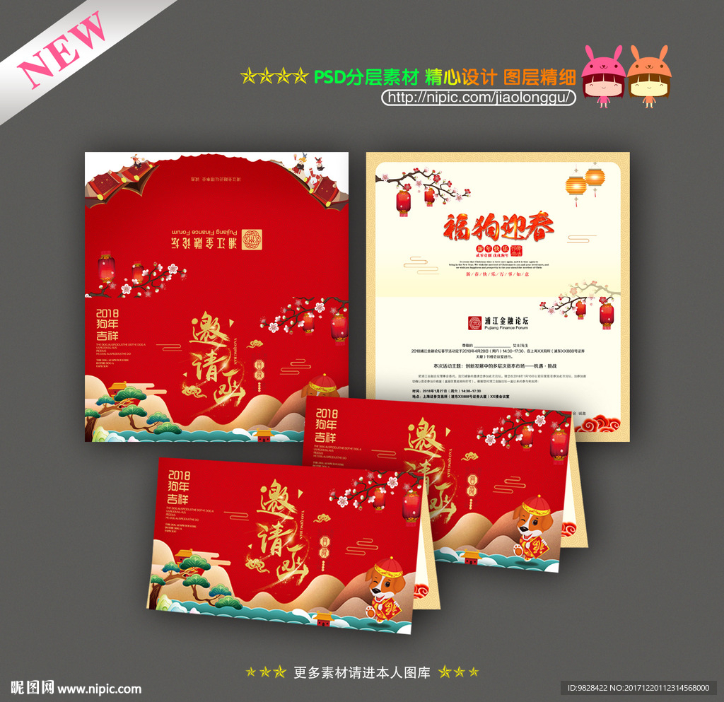 邀请函