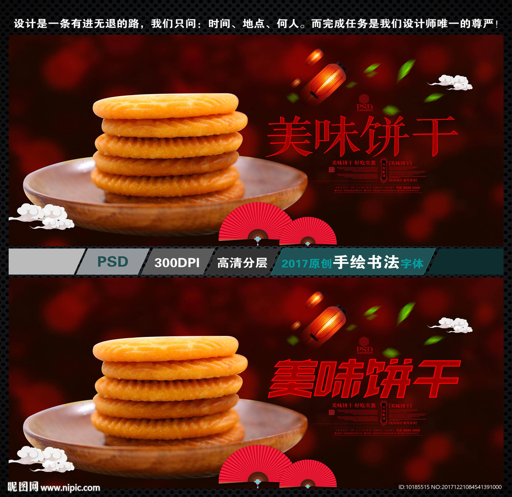 饼干