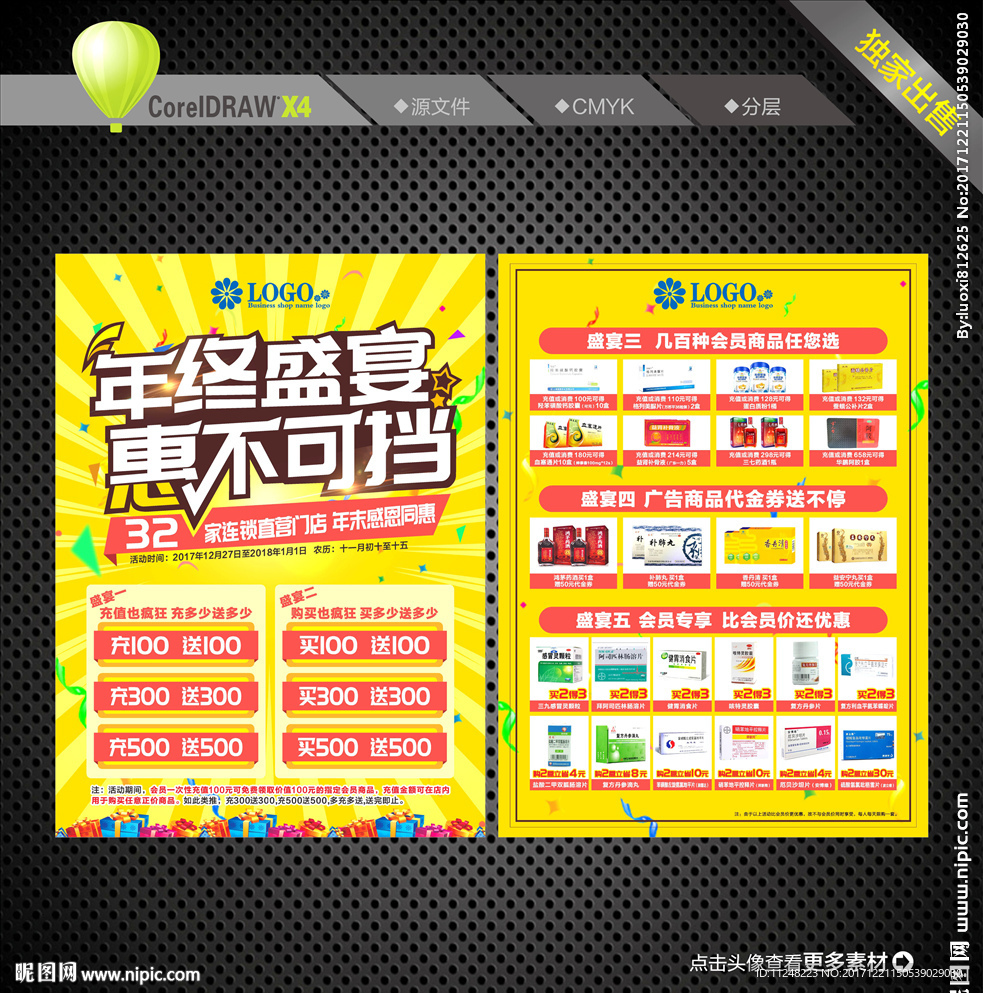 药房宣传单