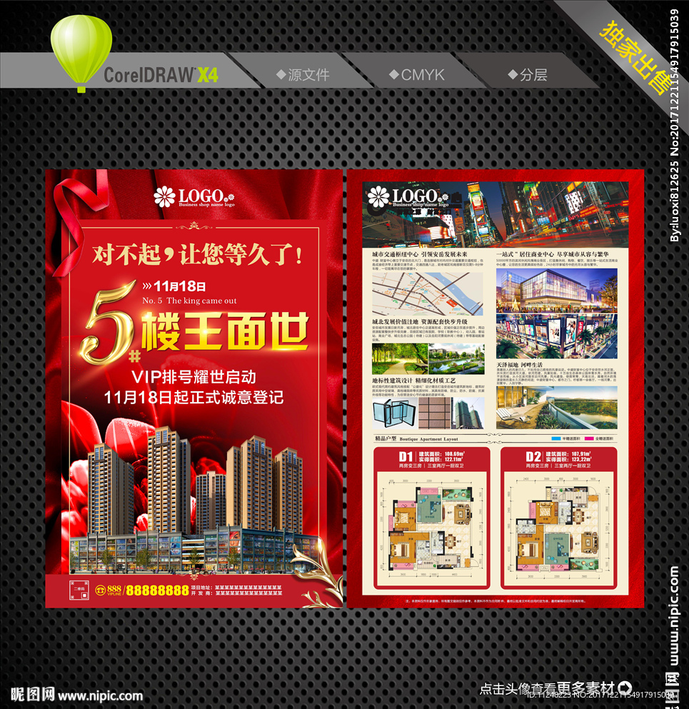 房地产楼王面世