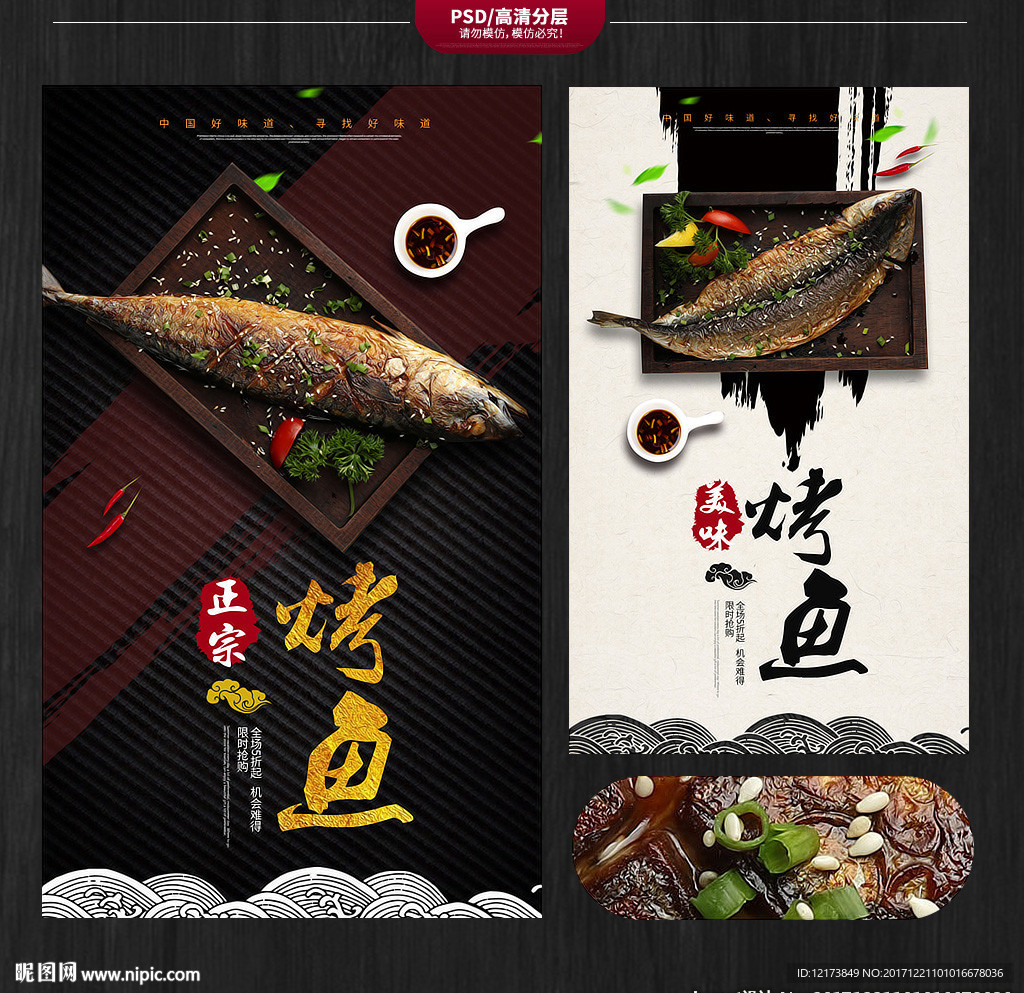 烤鱼