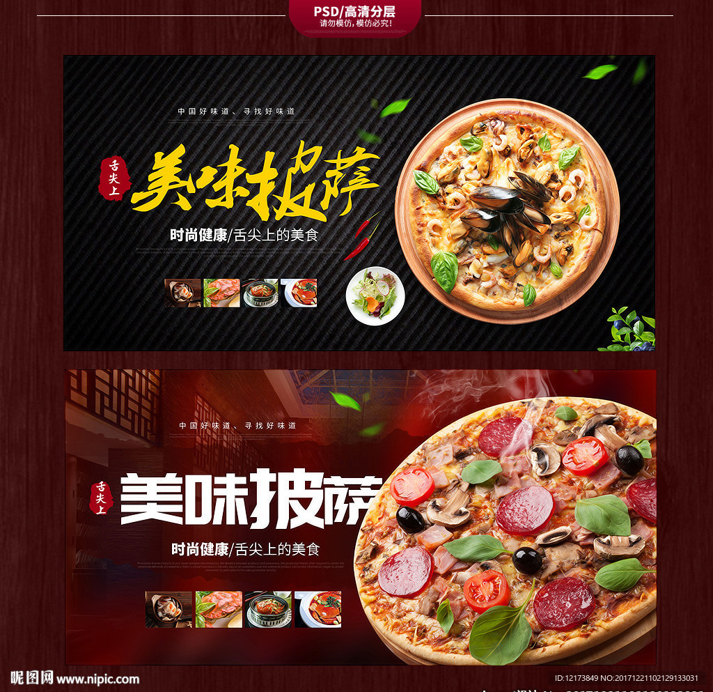 披萨海报