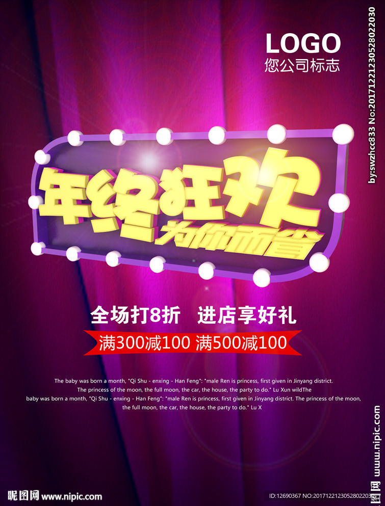 年终盛典