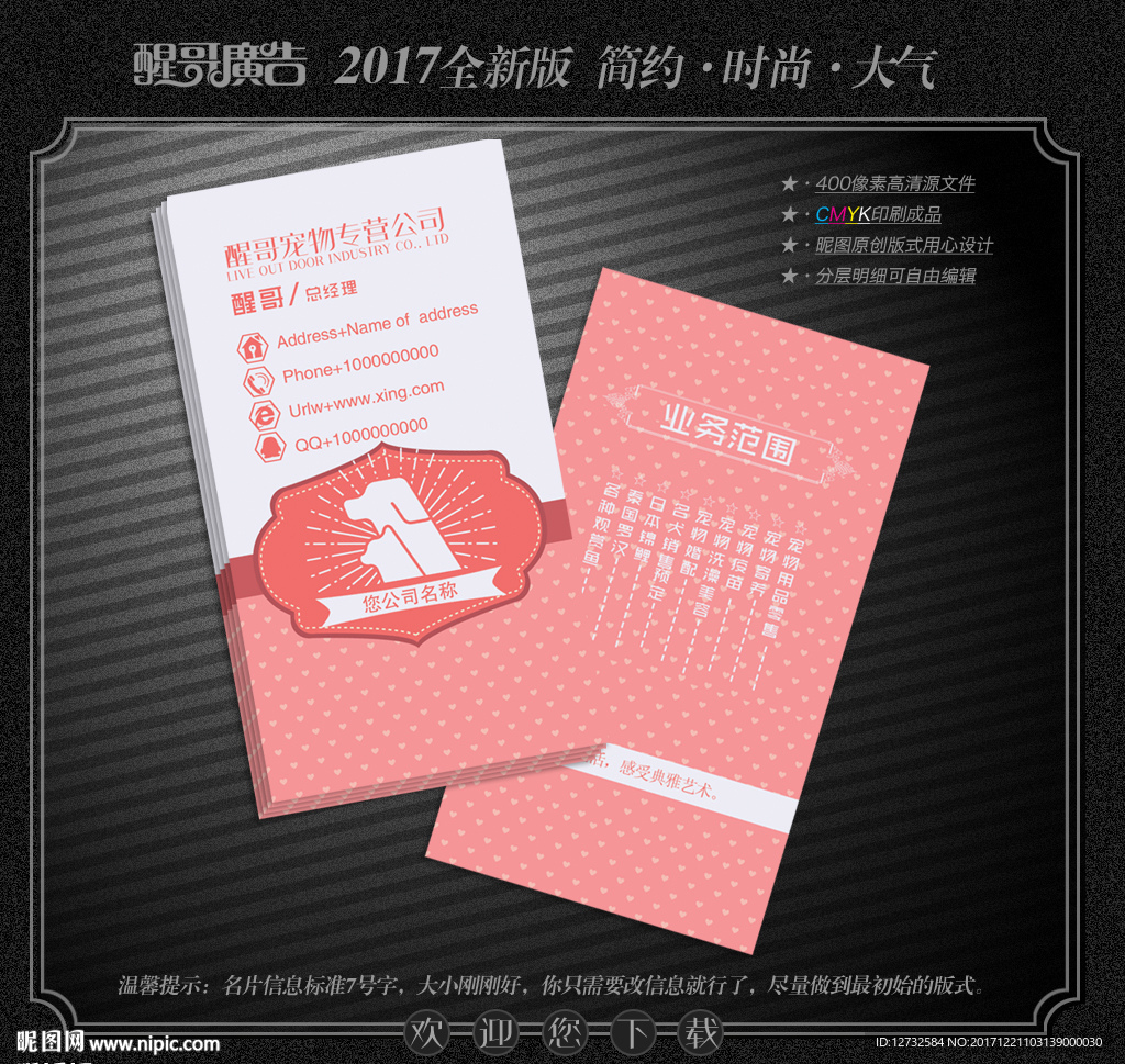 宠物名片