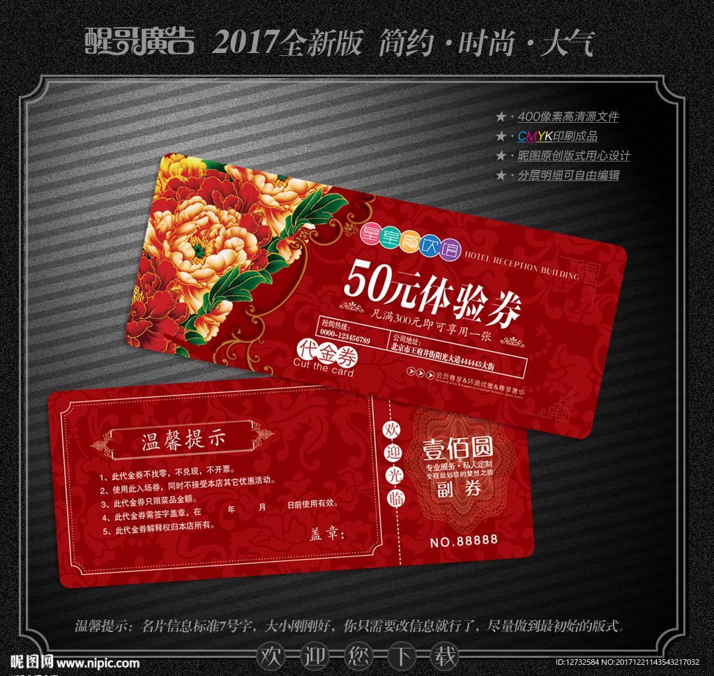体验券