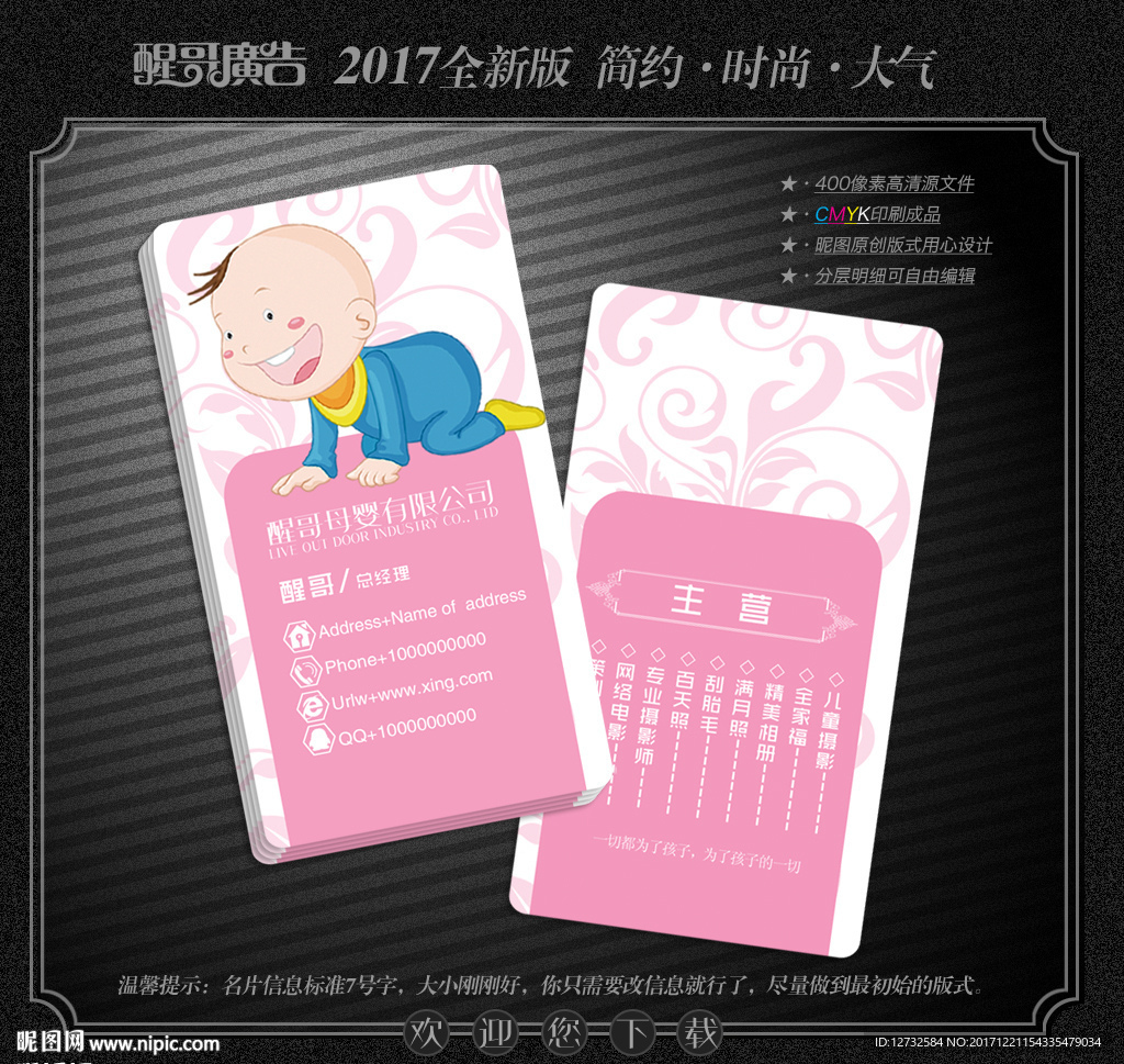 母婴名片