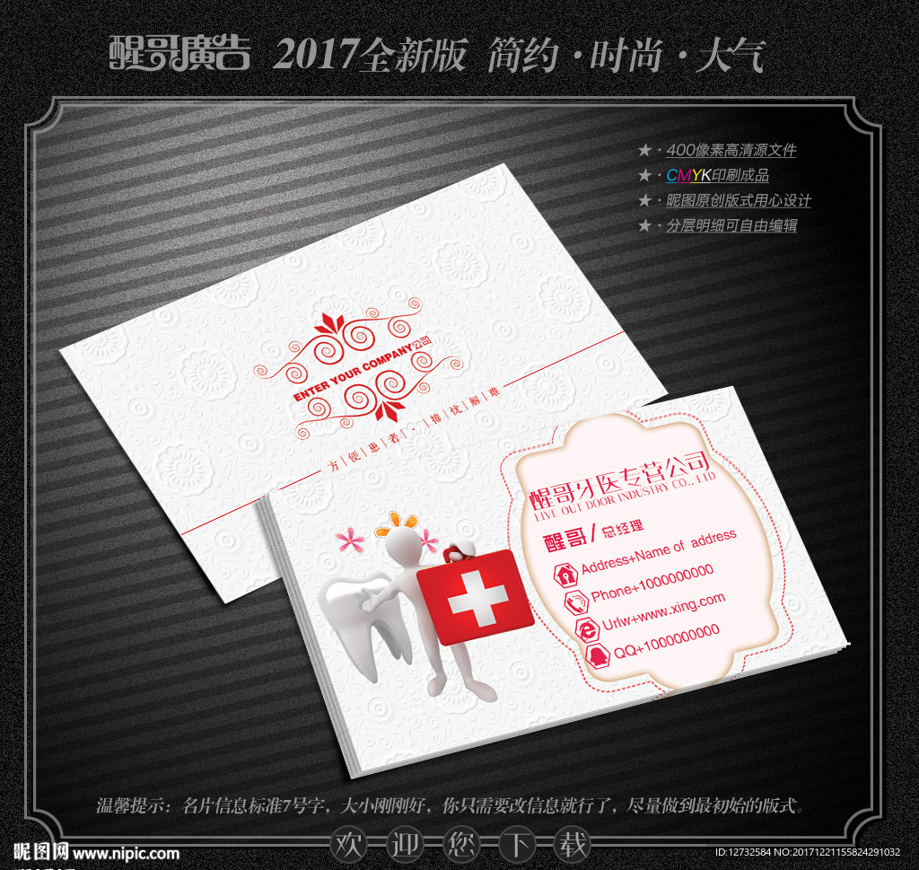牙医名片