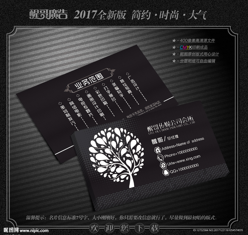 传媒公司名片