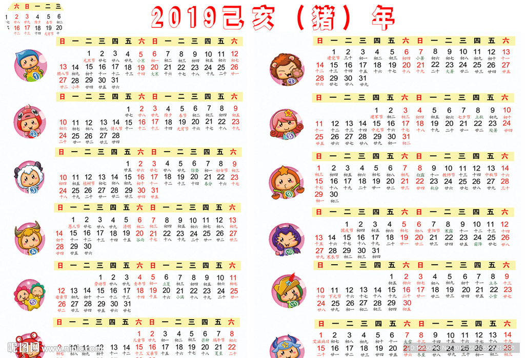 2019年日历