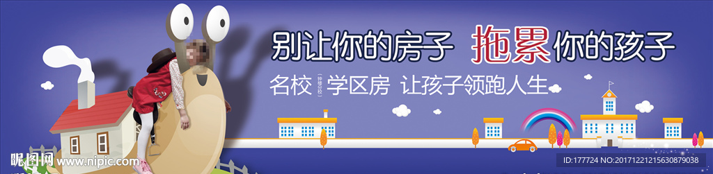 学区房