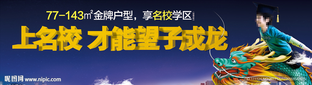 学区房