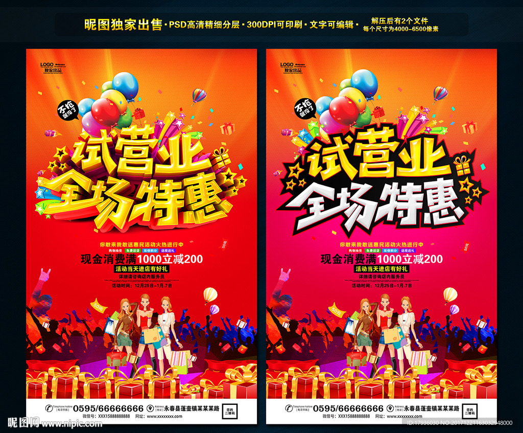试营业