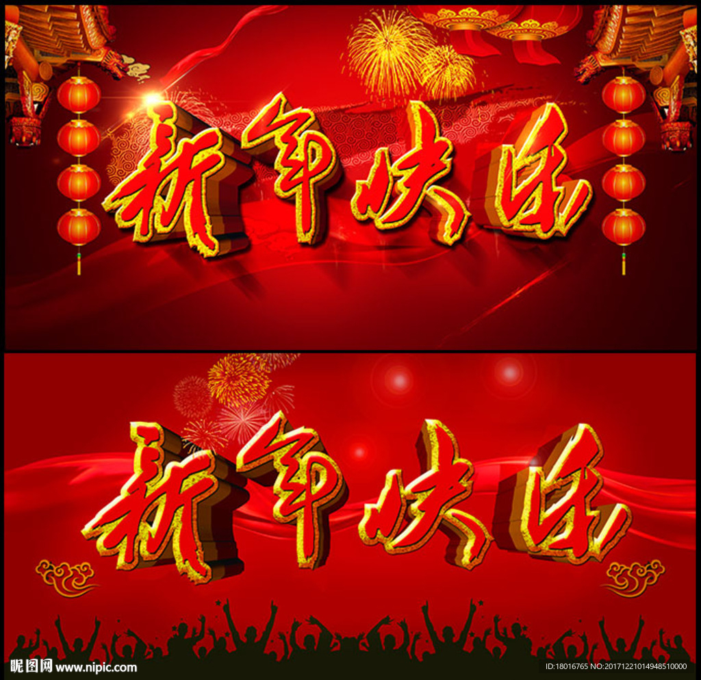 新年快乐