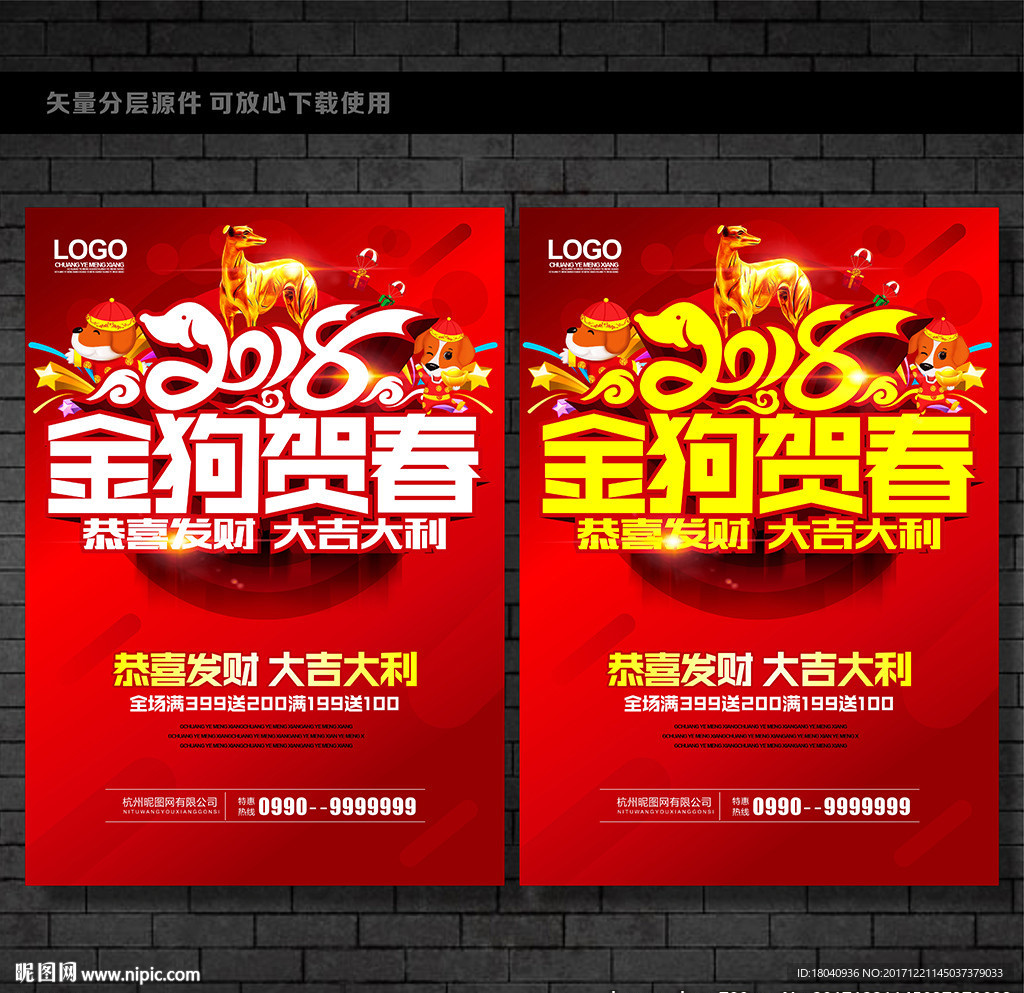 金狗贺春