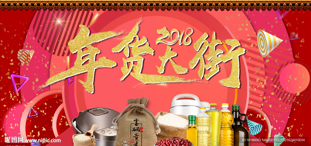 年货大街