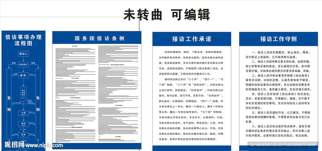 信访条例