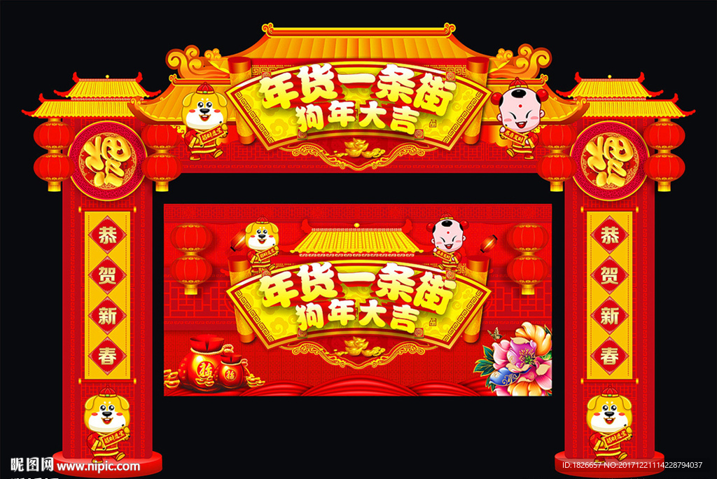狗年