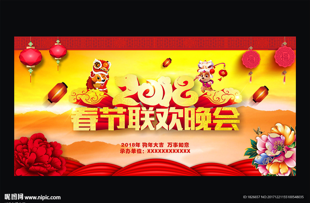 春节晚会