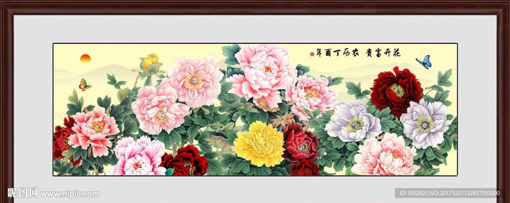 花开富贵