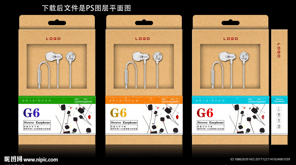 音乐耳机包装(平面分层文件）