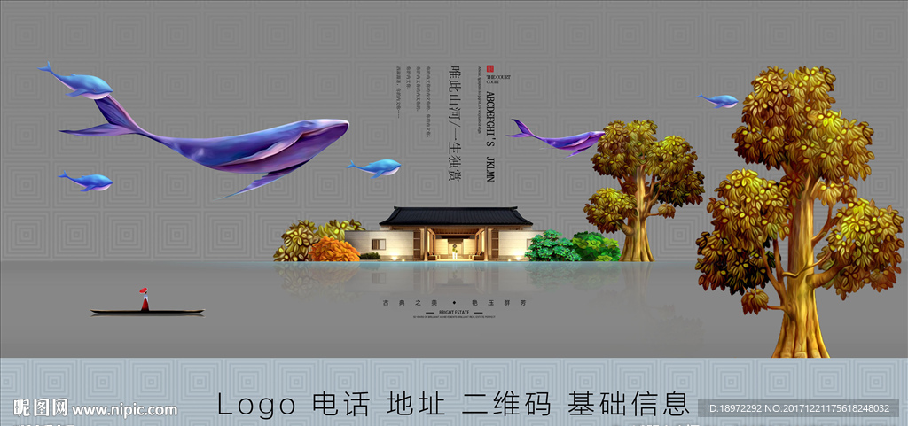 新中式地产