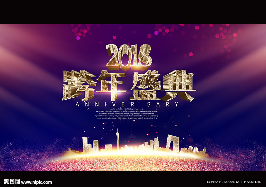 跨年盛典
