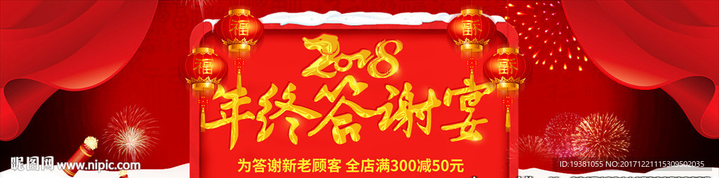 年终促销海报 年终答谢宴 字体