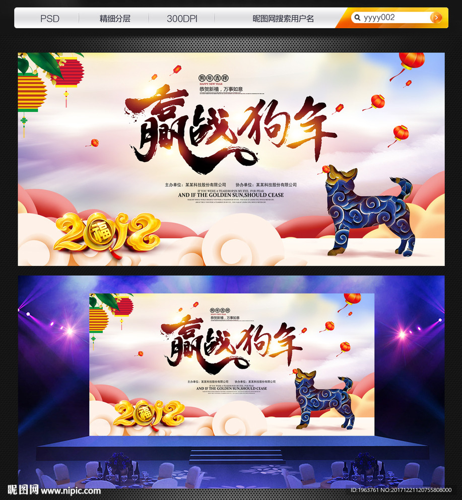 2018 狗年 年会