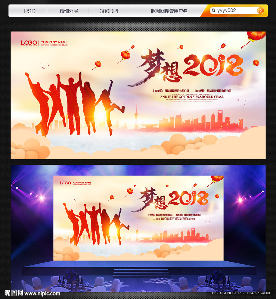 2018 梦想