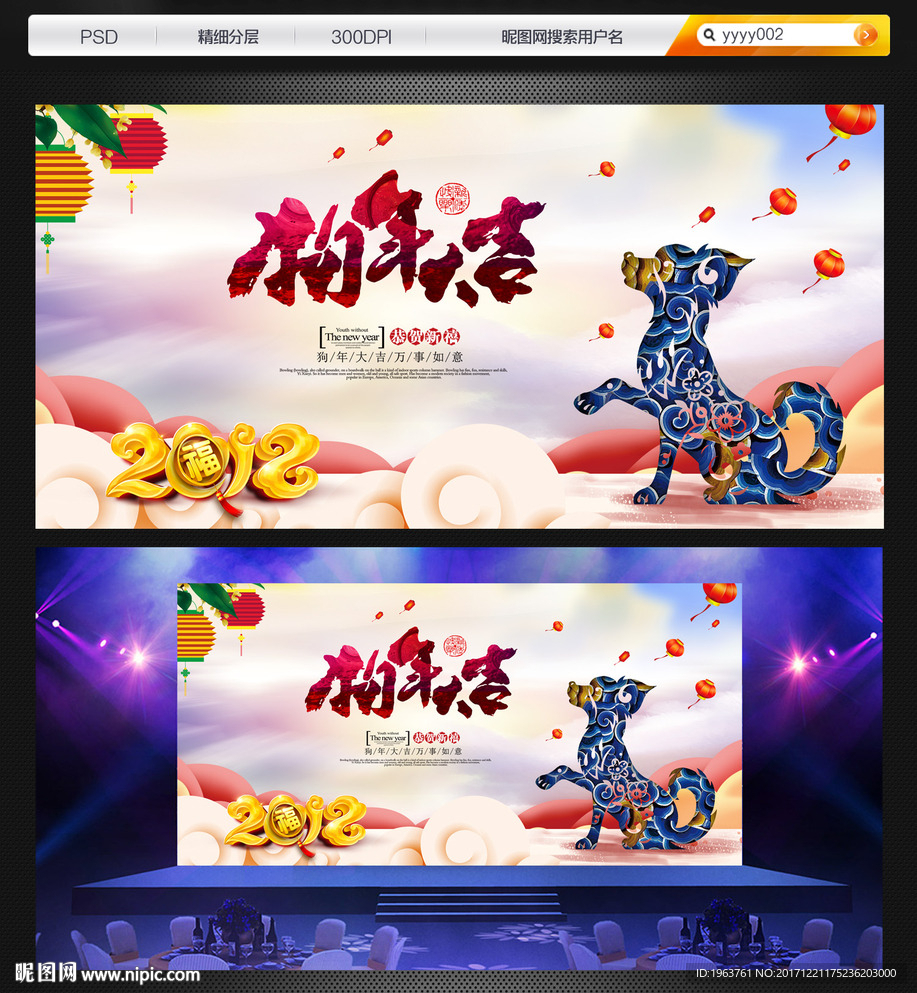 狗年大吉