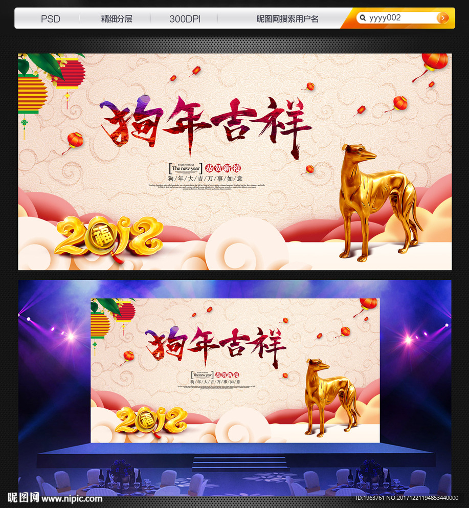 2018 狗年吉祥
